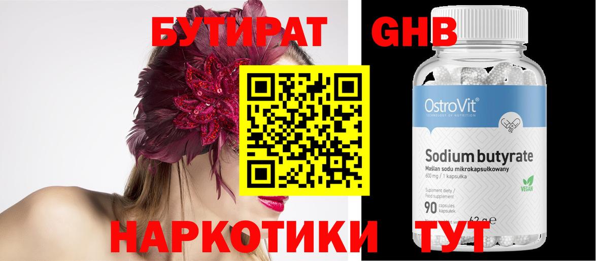 БУТИРАТ 99% Реж