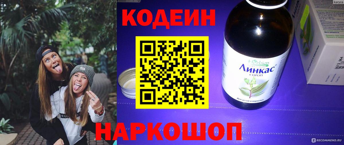 Codein Purple Drank  Вход с VPN  Кодеиновый сироп Lean напиток Lean (лин)  Реж 