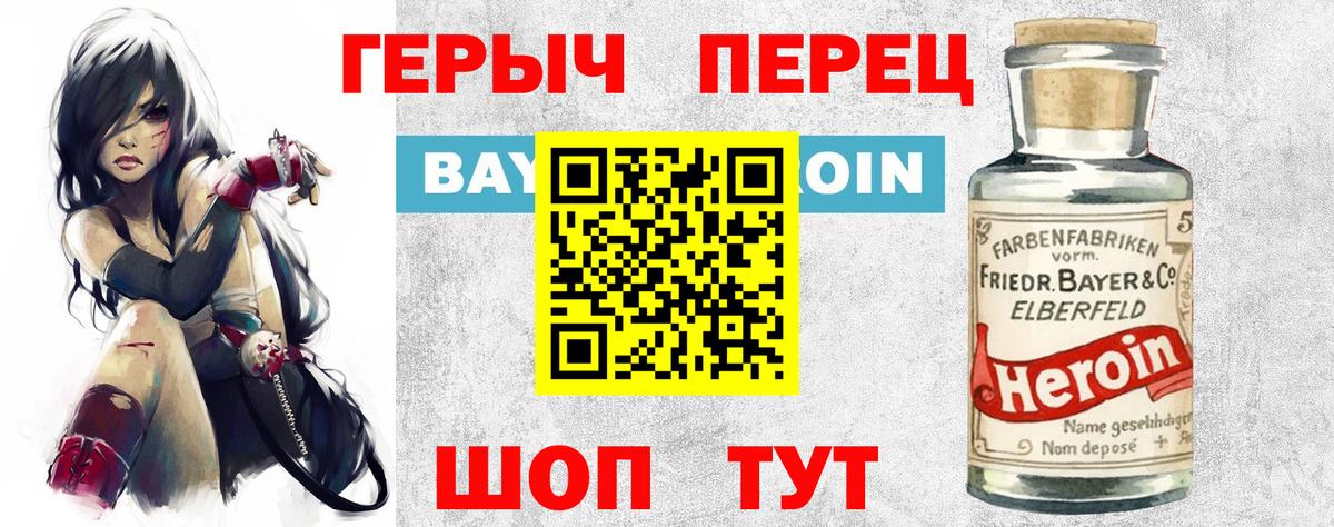 Героин герыч Реж