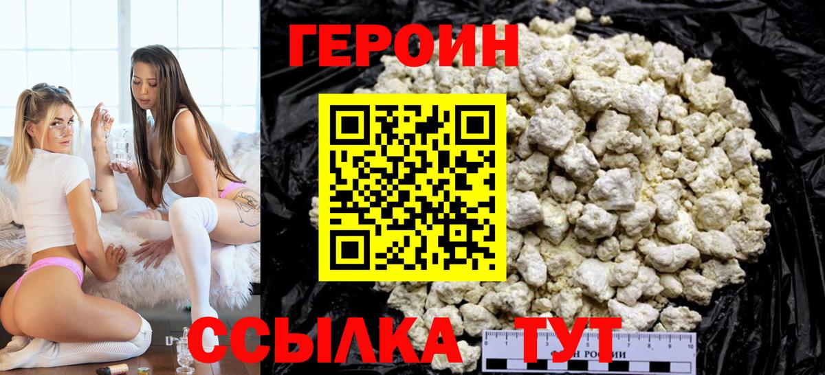 Реж  Героин  Вход с VPN  Героин герыч 