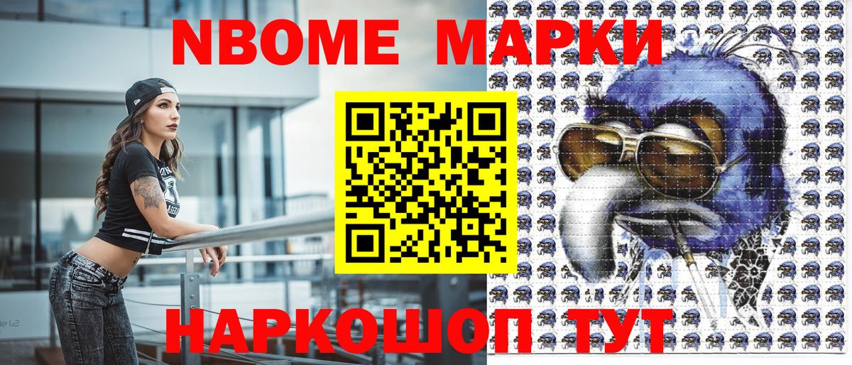 Марки NBOMe 1500мкг Реж