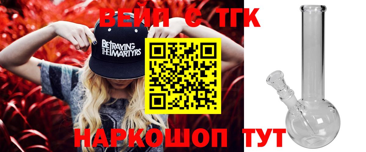 купить  сайты  ТГК жижа  Вход с VPN  Реж 